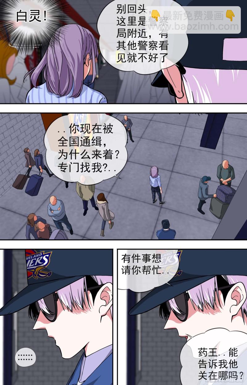 白靈殺手 - 259.我幫你 - 3
