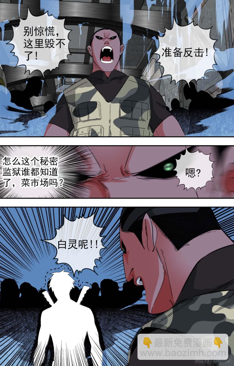 白靈殺手 - 263.敵機 - 1
