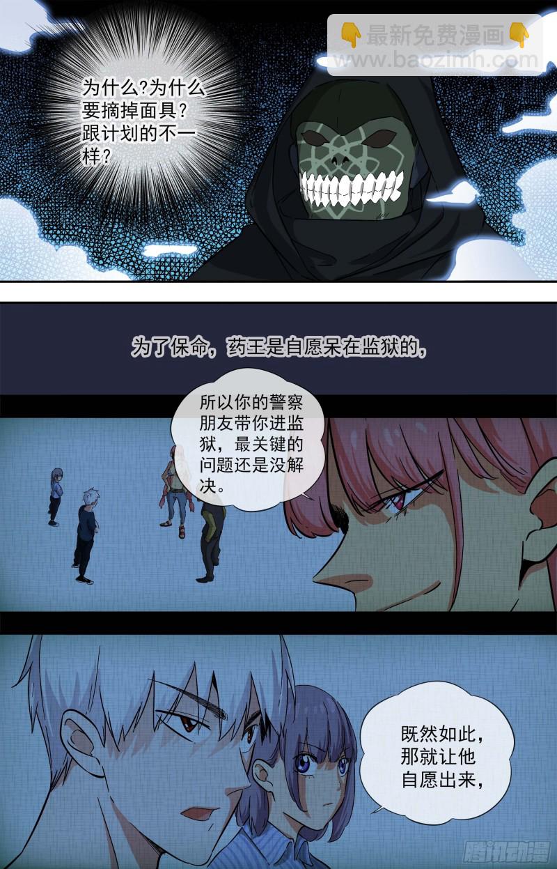 白靈殺手 - 266.紅雲雀 - 3