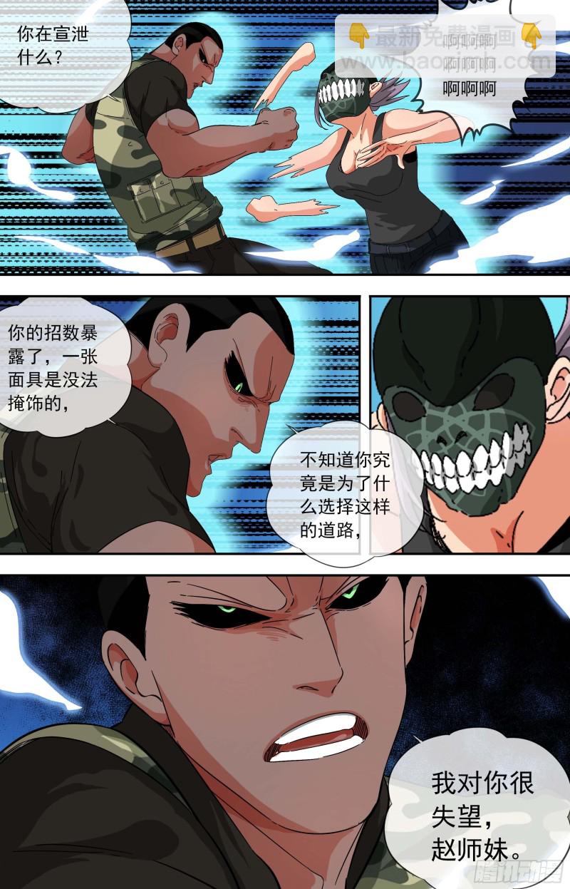 白靈殺手 - 272.加入洛神殿 - 3