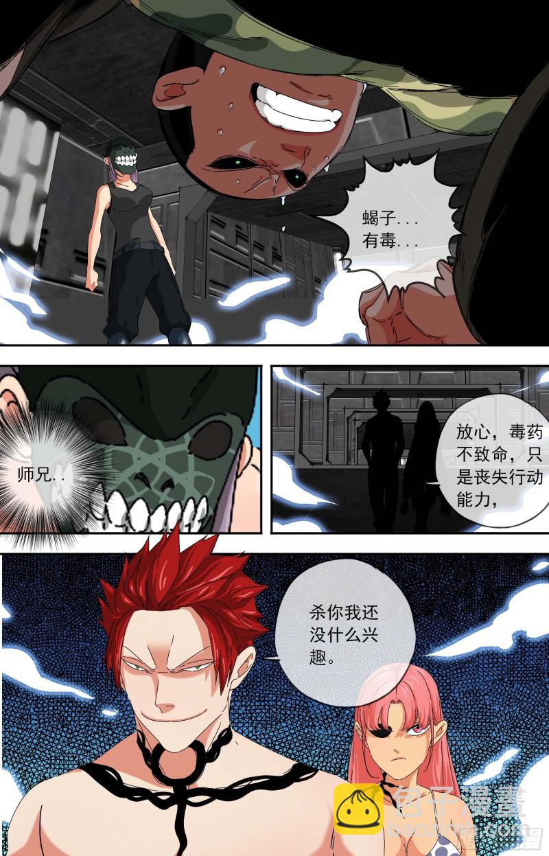 白靈殺手 - 272.加入洛神殿 - 3