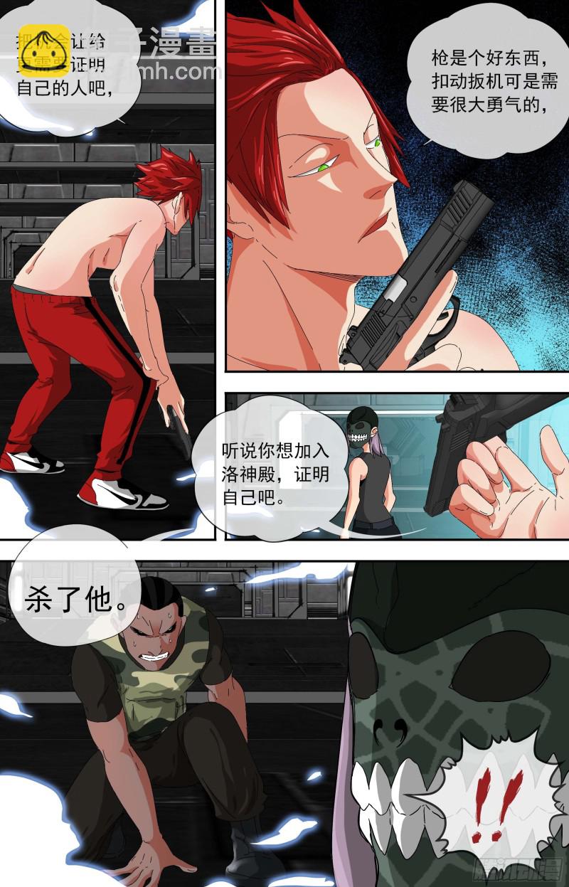 白靈殺手 - 272.加入洛神殿 - 1