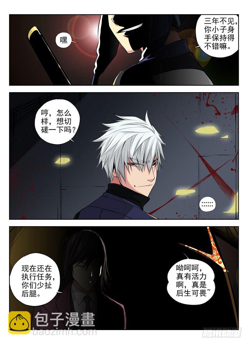 白靈殺手 - 29.羣獵季節 - 3