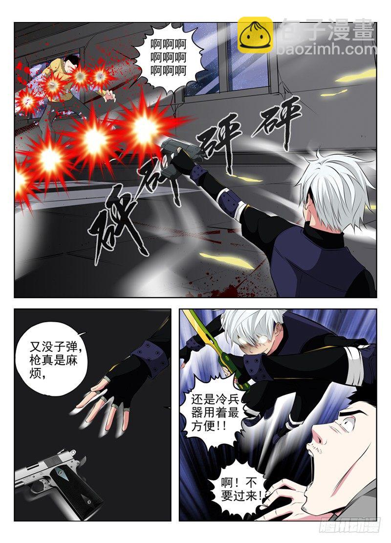 白靈殺手 - 31.遊戲 - 4