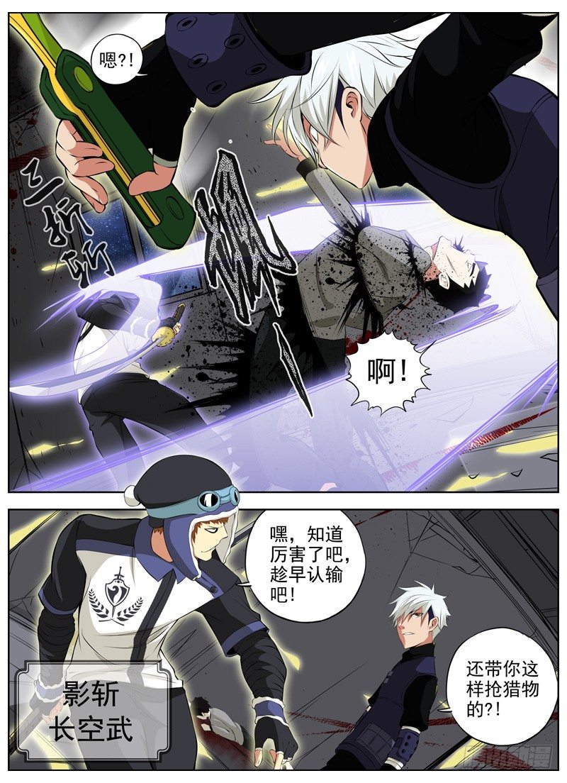 白靈殺手 - 31.遊戲 - 1