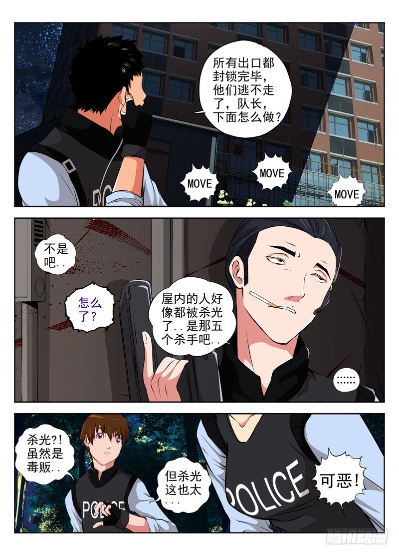 白靈殺手 - 33.包圍 - 1