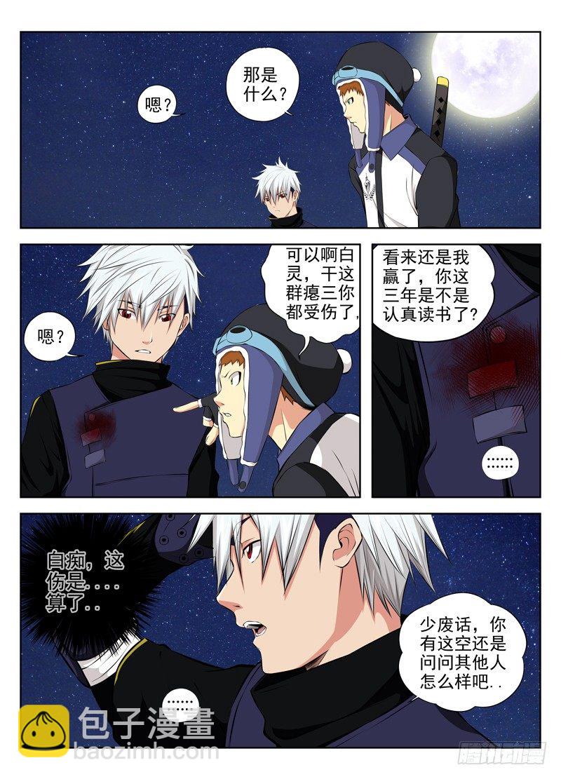 白靈殺手 - 33.包圍 - 2