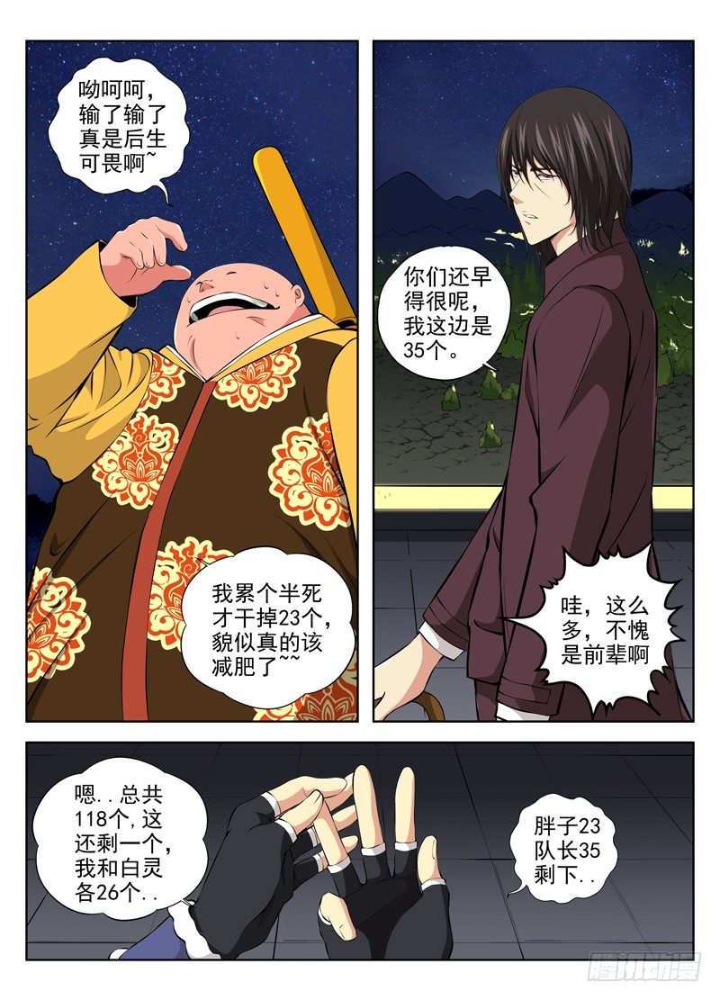 白靈殺手 - 33.包圍 - 3