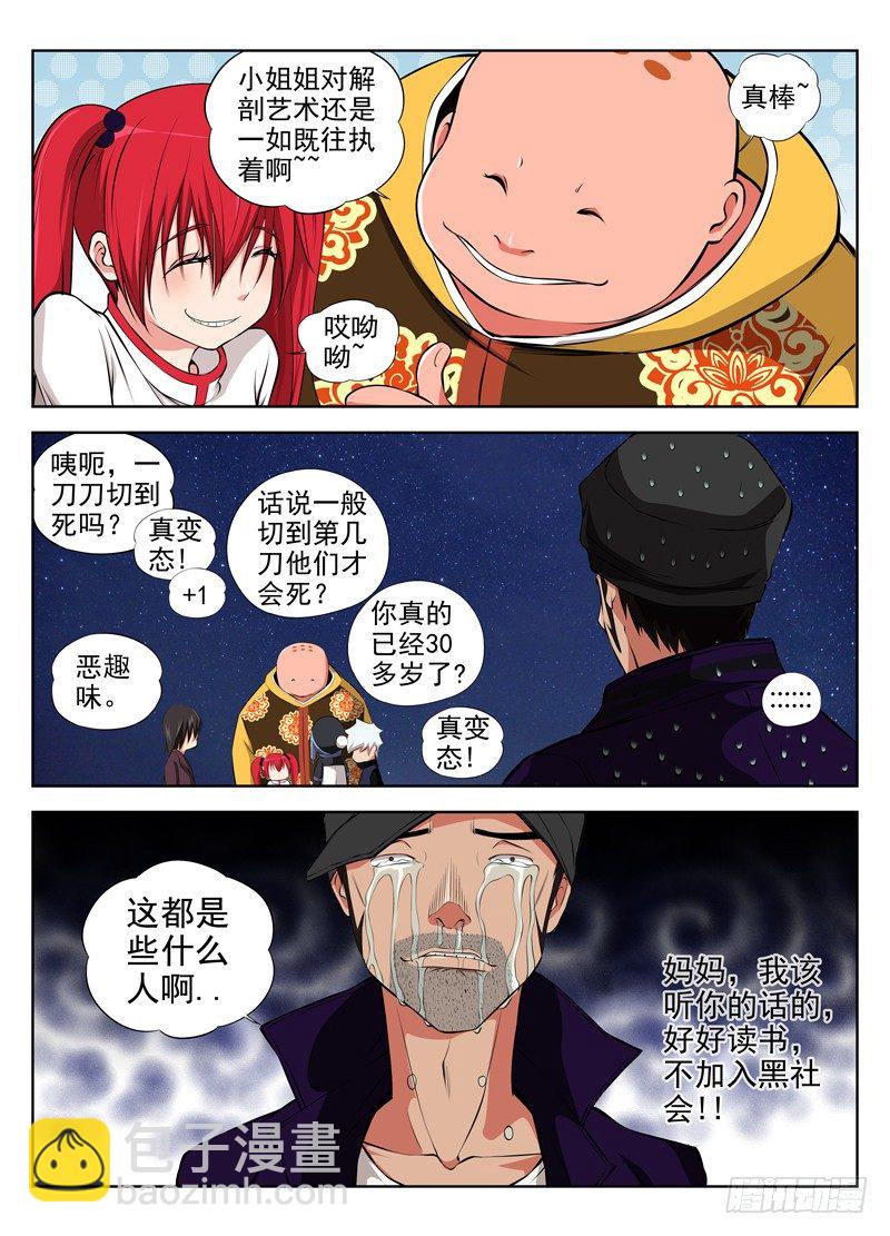 白靈殺手 - 33.包圍 - 3