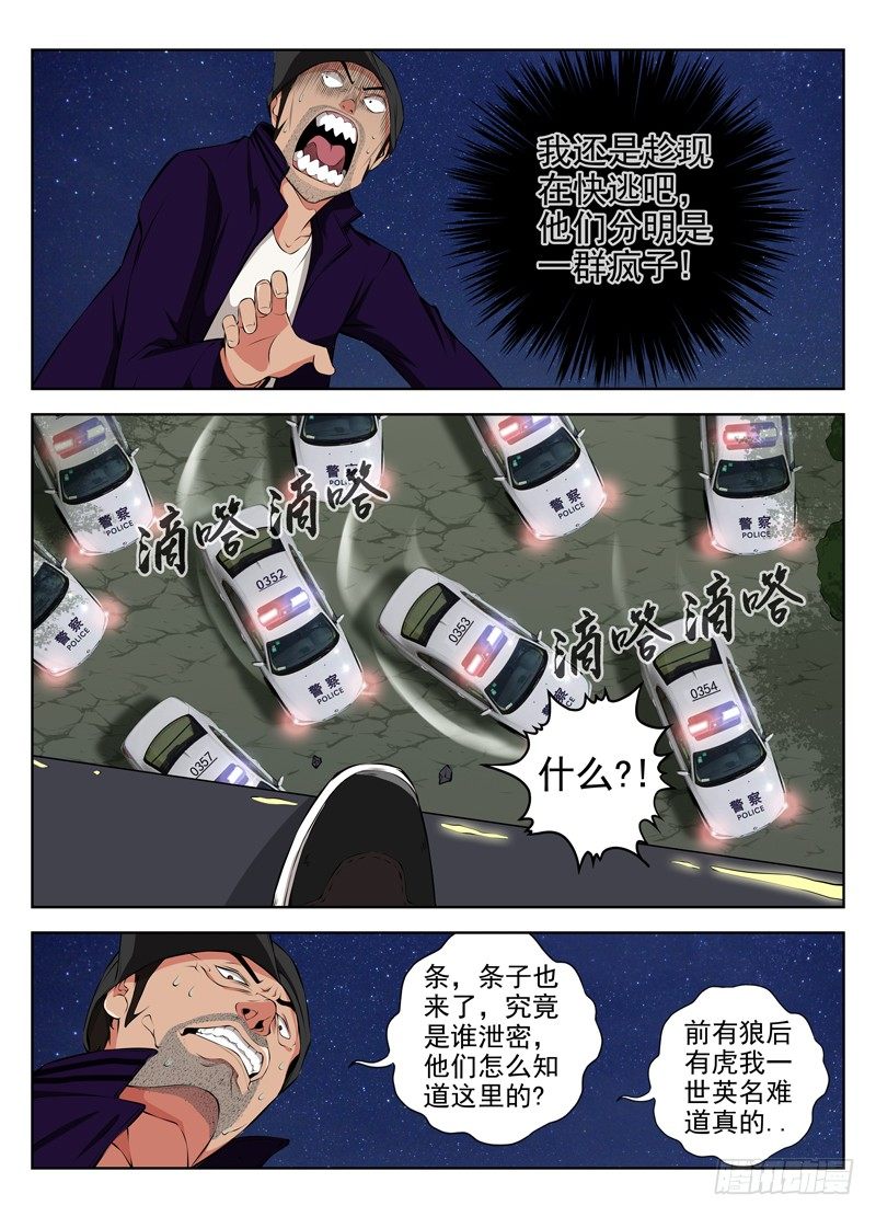 白靈殺手 - 33.包圍 - 1