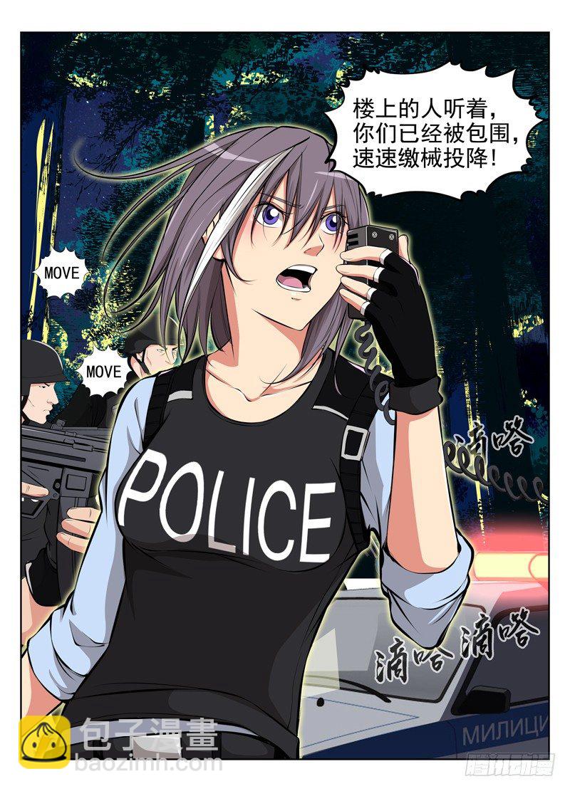 白靈殺手 - 33.包圍 - 2
