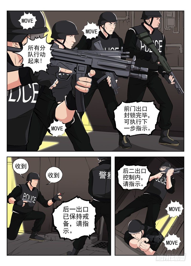 白靈殺手 - 33.包圍 - 3