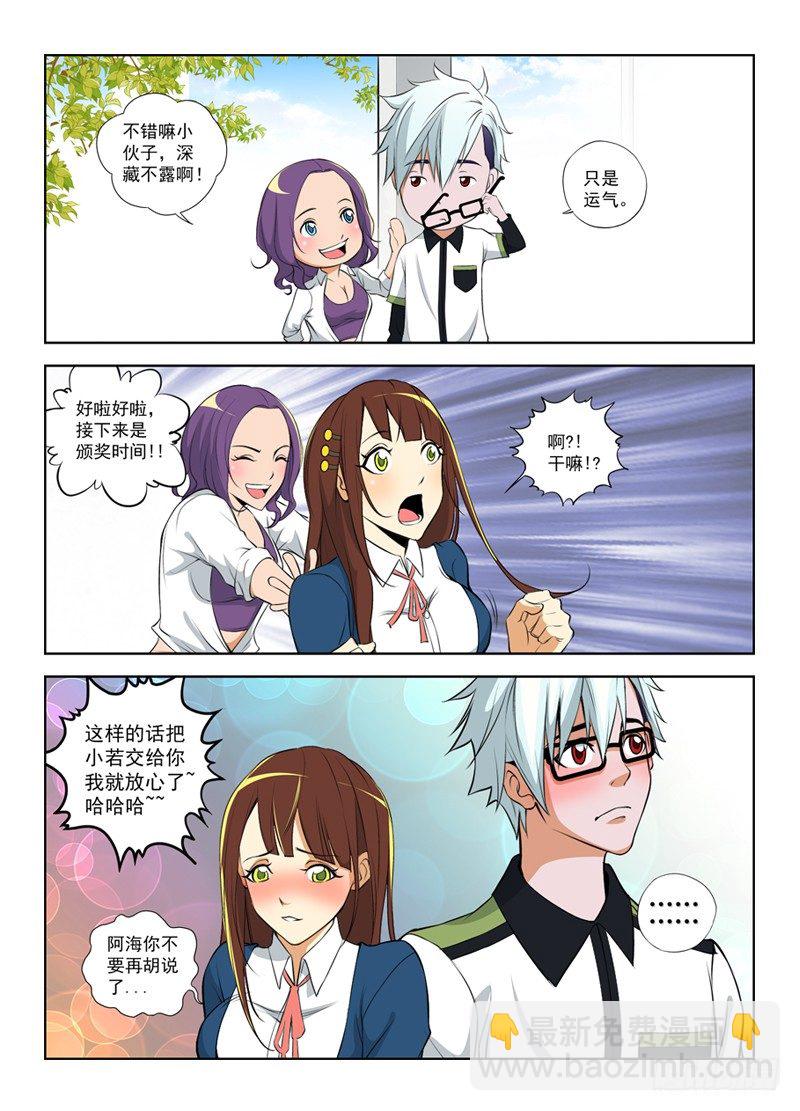 白靈殺手 - 5.只是運氣 - 1