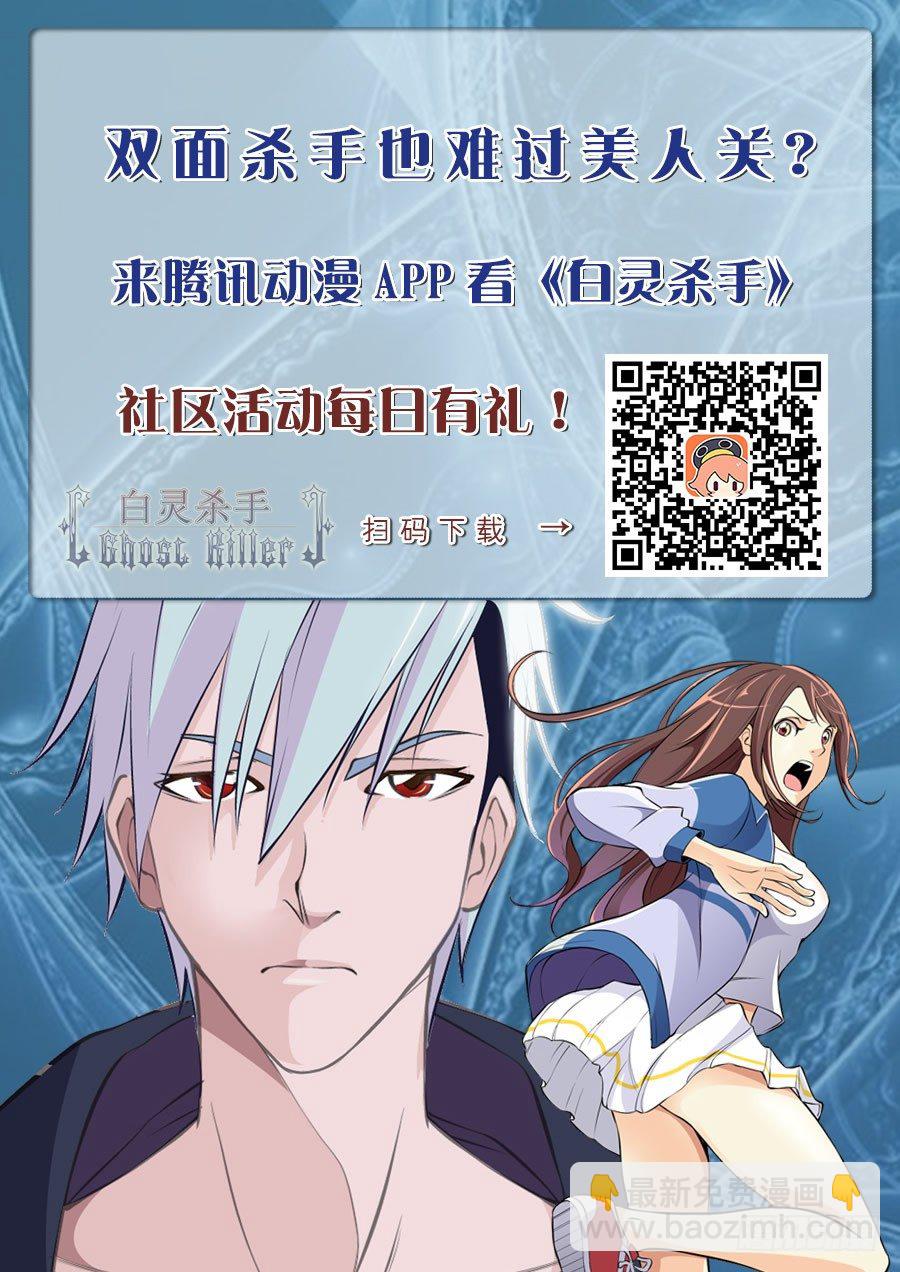 白靈殺手 - 5.只是運氣 - 3