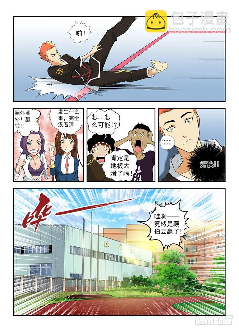 白靈殺手 - 5.只是運氣 - 3