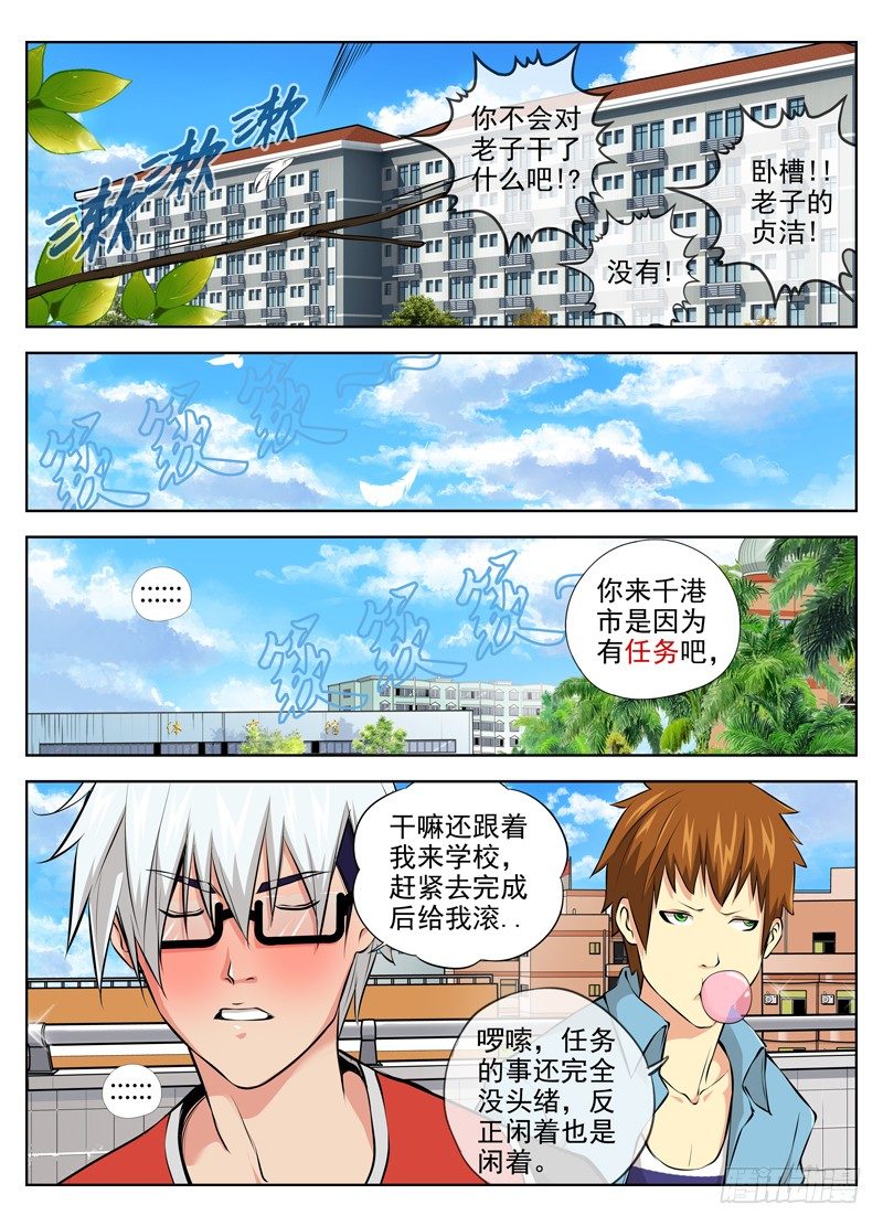 白靈殺手 - 41.春夢 - 3
