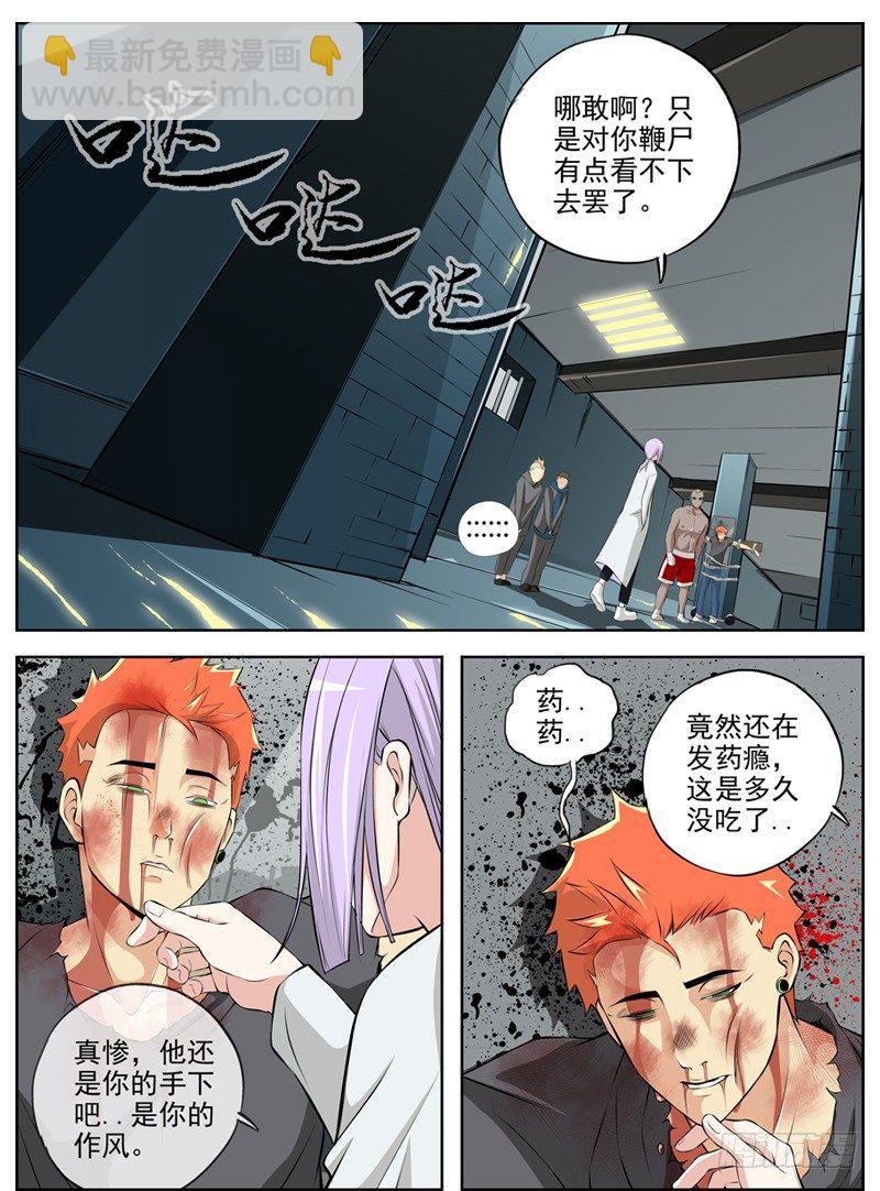 白靈殺手 - 45.合作 - 3