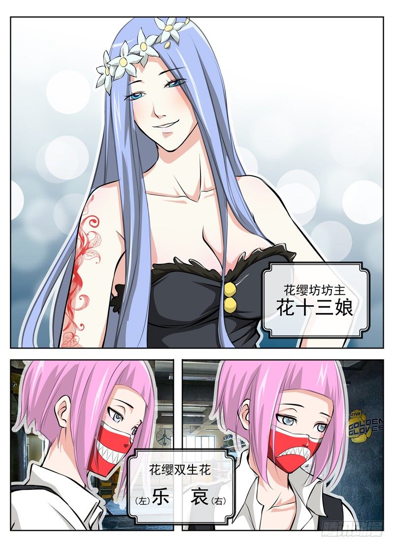 白靈殺手 - 45.合作 - 3