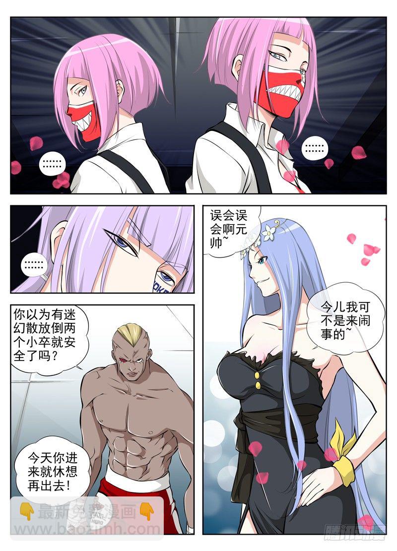 白靈殺手 - 45.合作 - 3