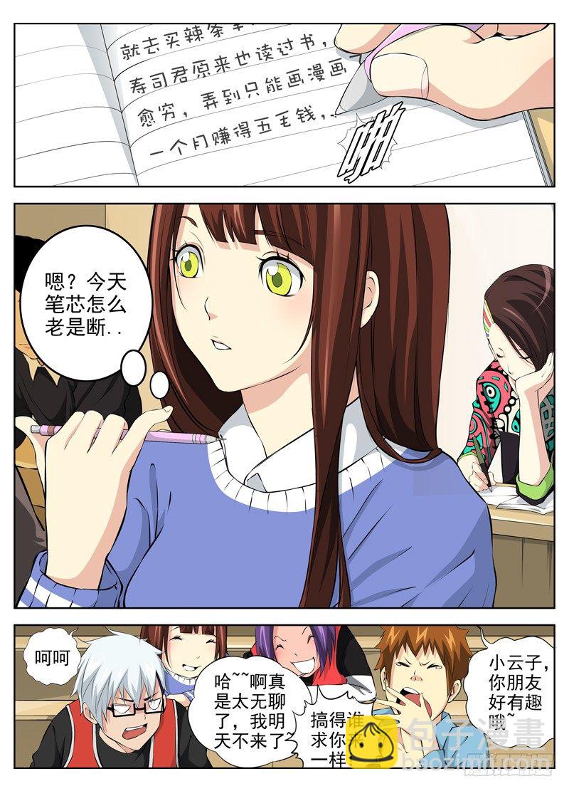 白靈殺手 - 47.開會 - 1