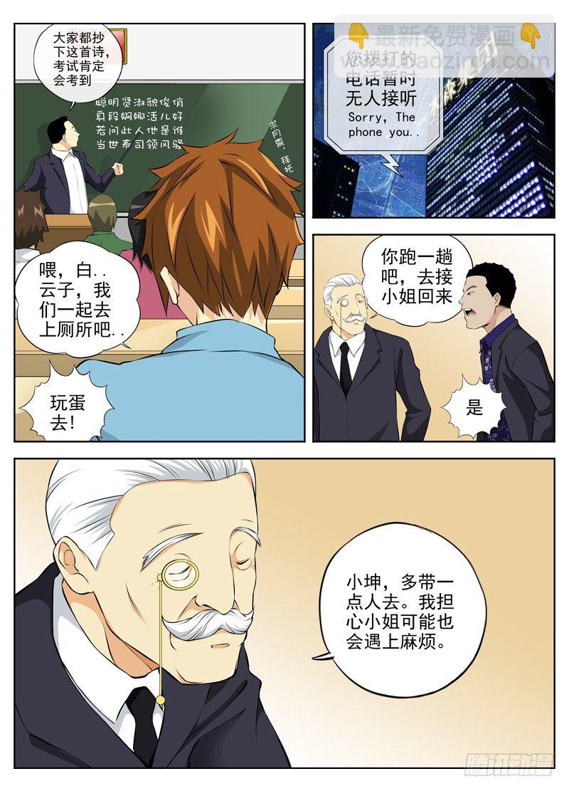 白靈殺手 - 47.開會 - 2