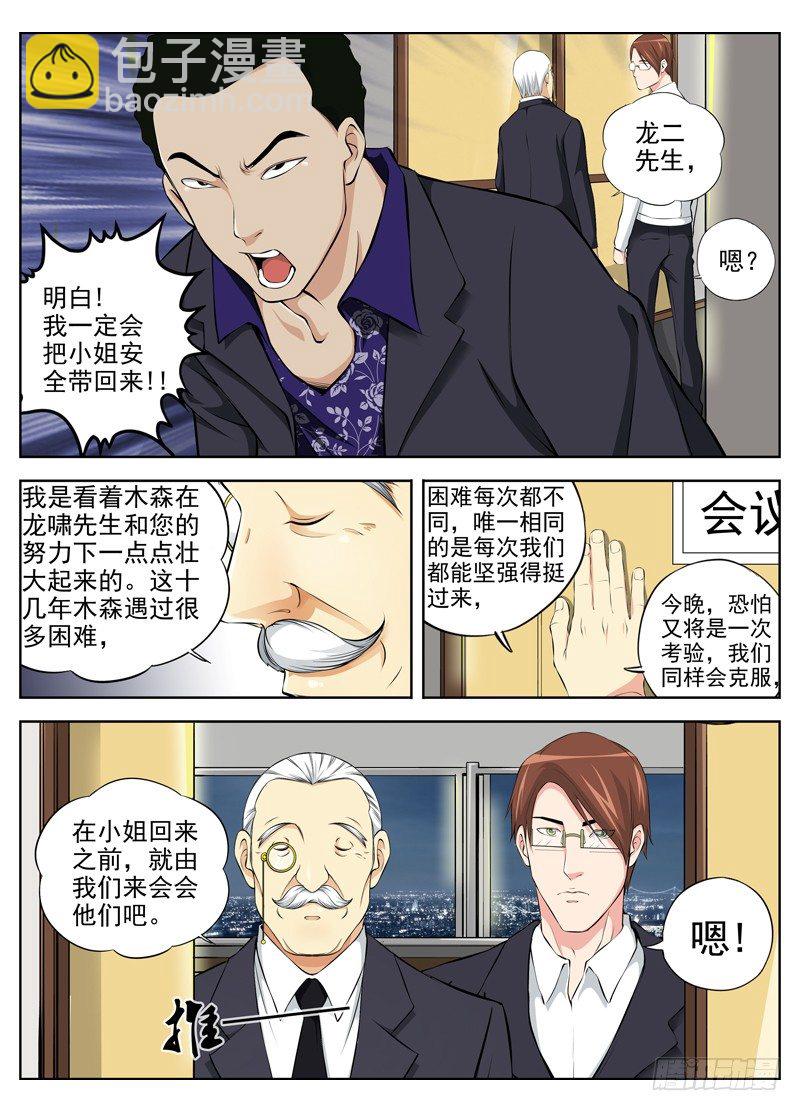 白靈殺手 - 47.開會 - 3