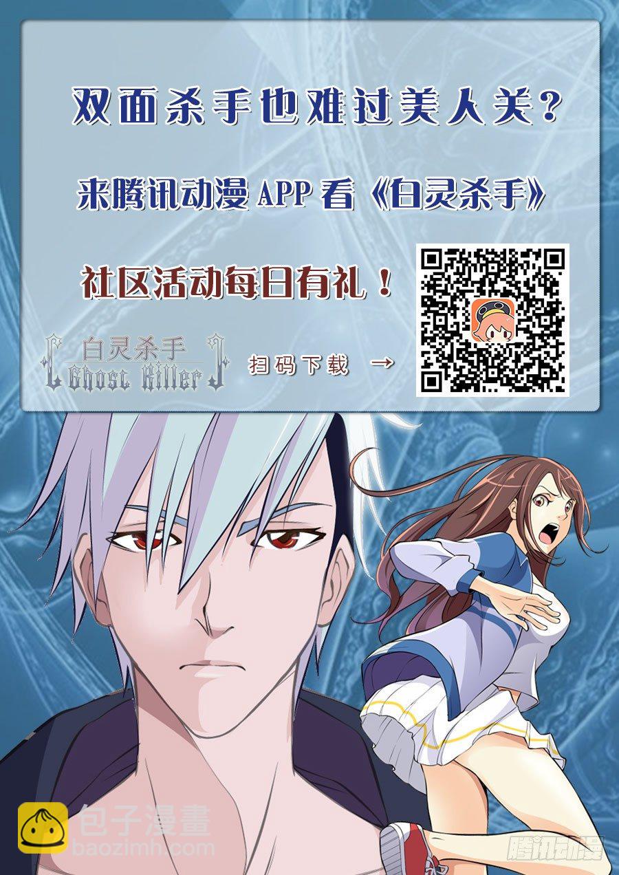 白靈殺手 - 47.開會 - 2