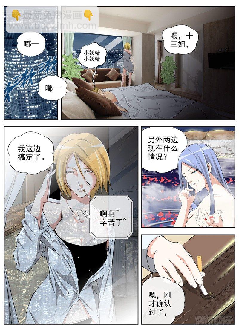 白靈殺手 - 47.開會 - 2