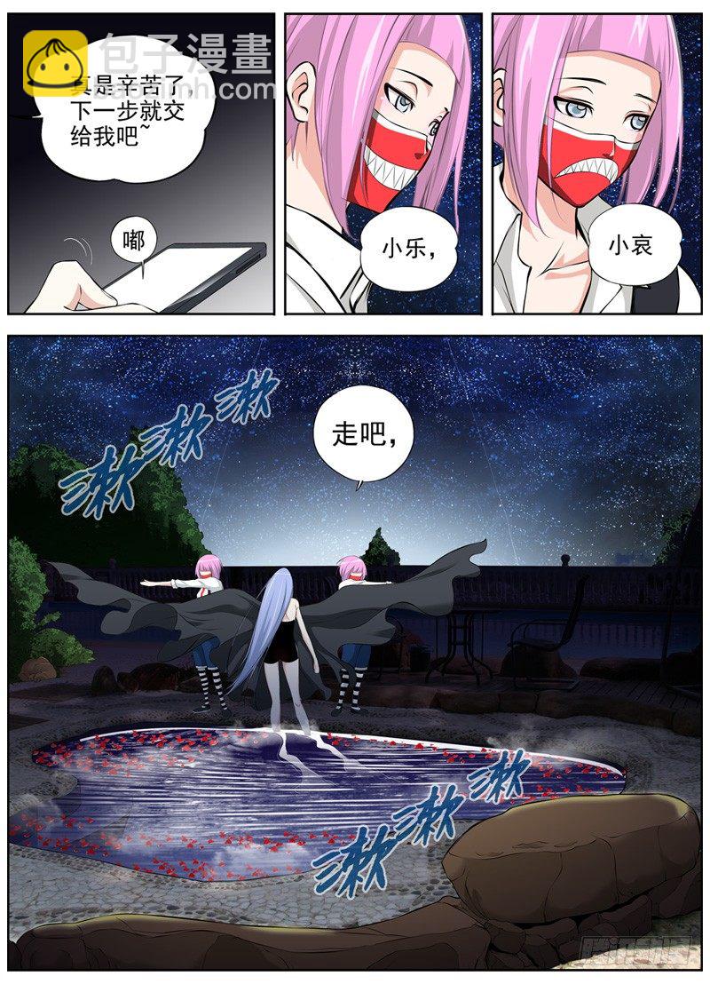 白靈殺手 - 47.開會 - 1