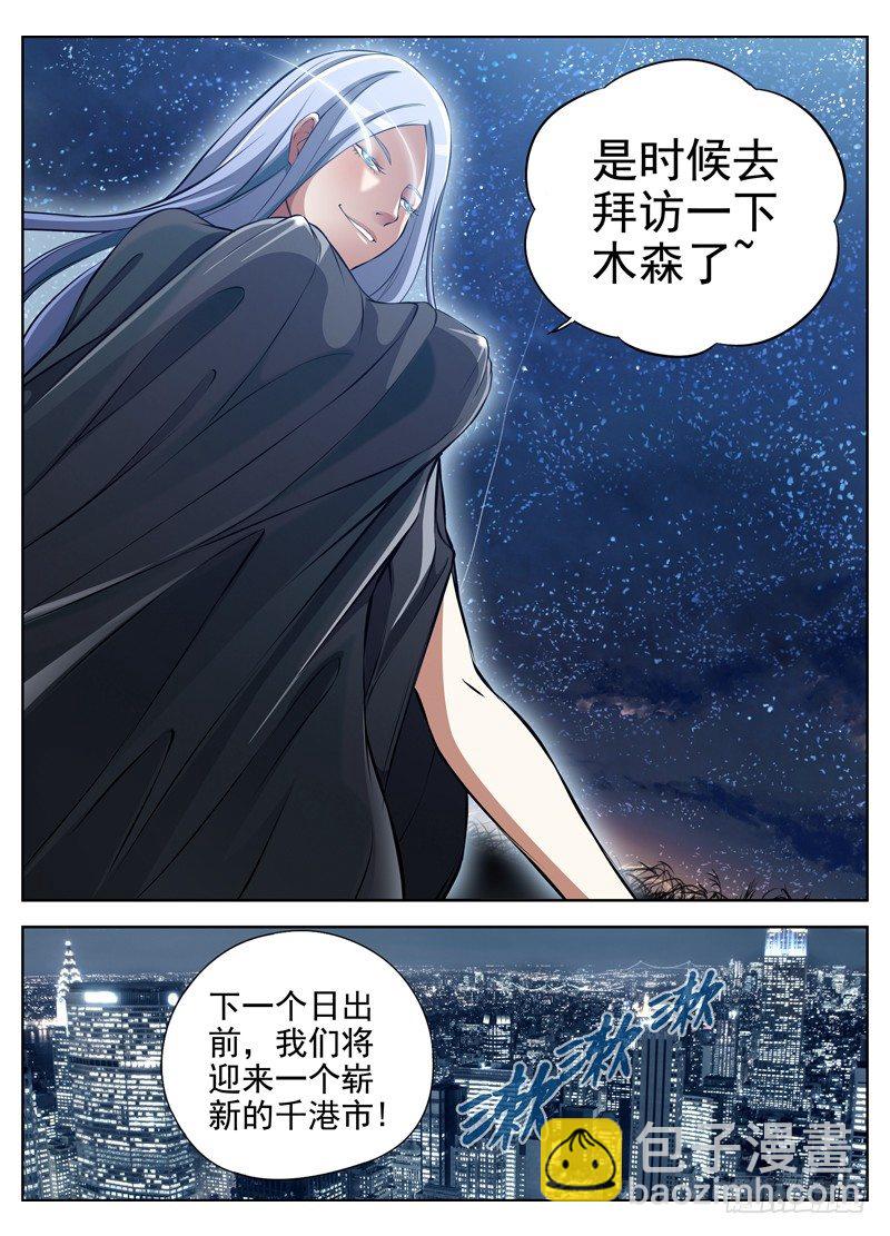 白靈殺手 - 47.開會 - 2