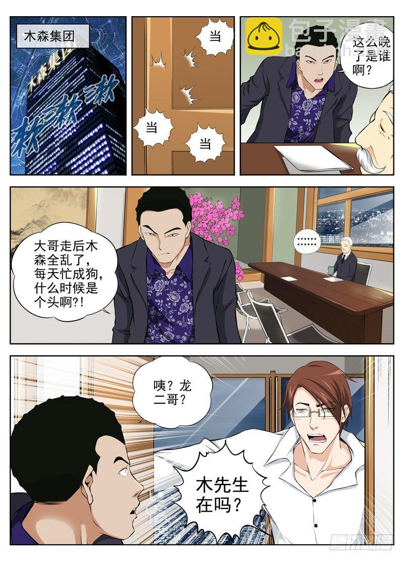 白靈殺手 - 47.開會 - 3