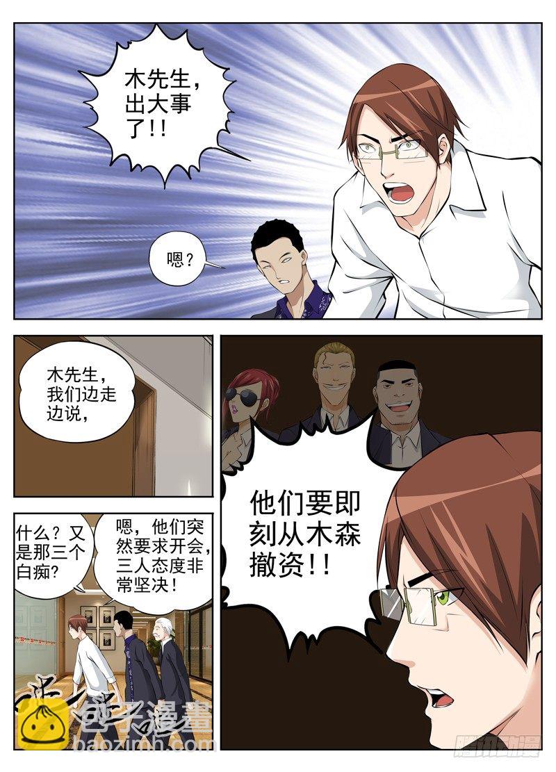 白靈殺手 - 47.開會 - 1