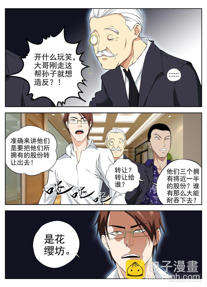 白靈殺手 - 47.開會 - 2