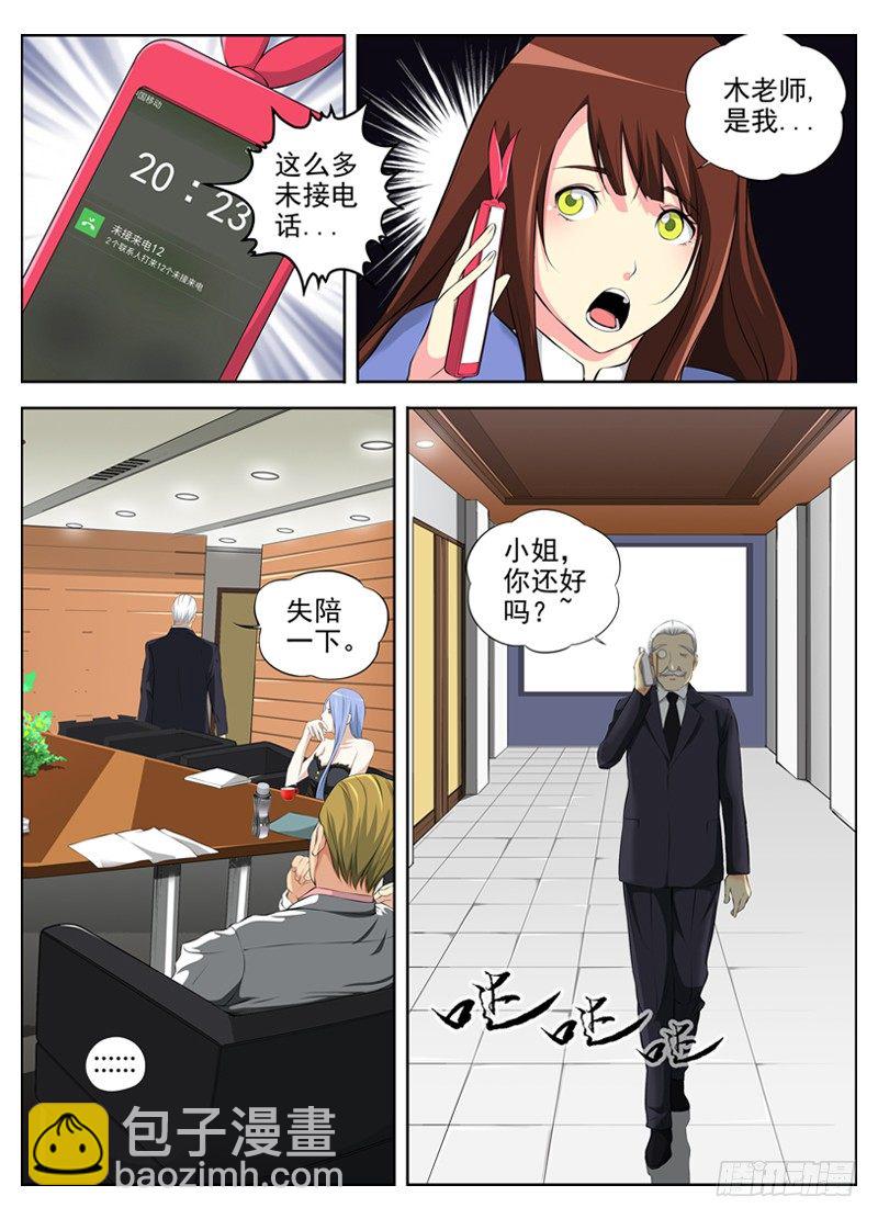 白靈殺手 - 51.攔截 - 3