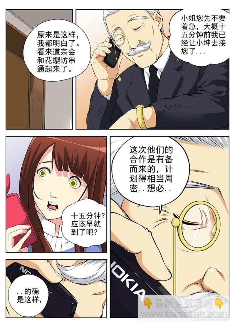 白靈殺手 - 51.攔截 - 1