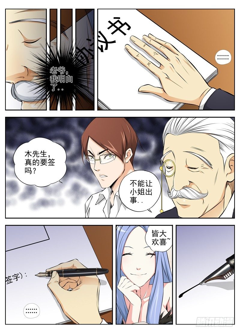 白靈殺手 - 67.隻身闖虎穴 - 6