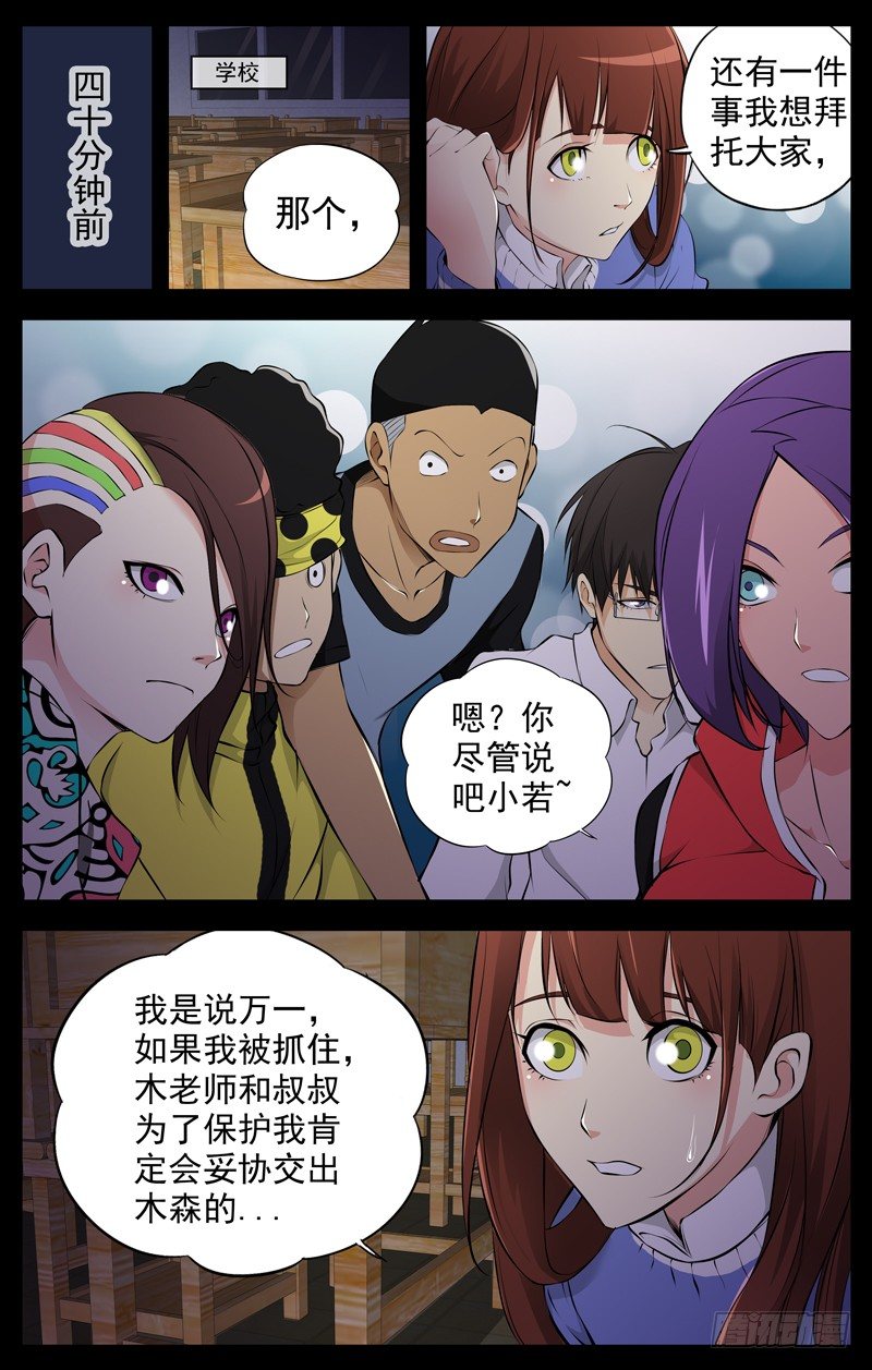 白靈殺手 - 67.隻身闖虎穴 - 3