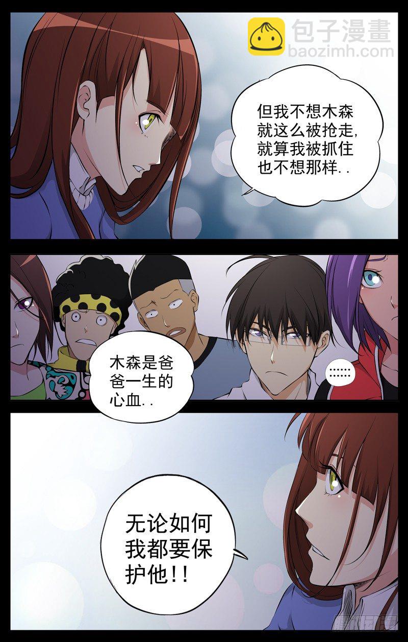 白靈殺手 - 67.隻身闖虎穴 - 4