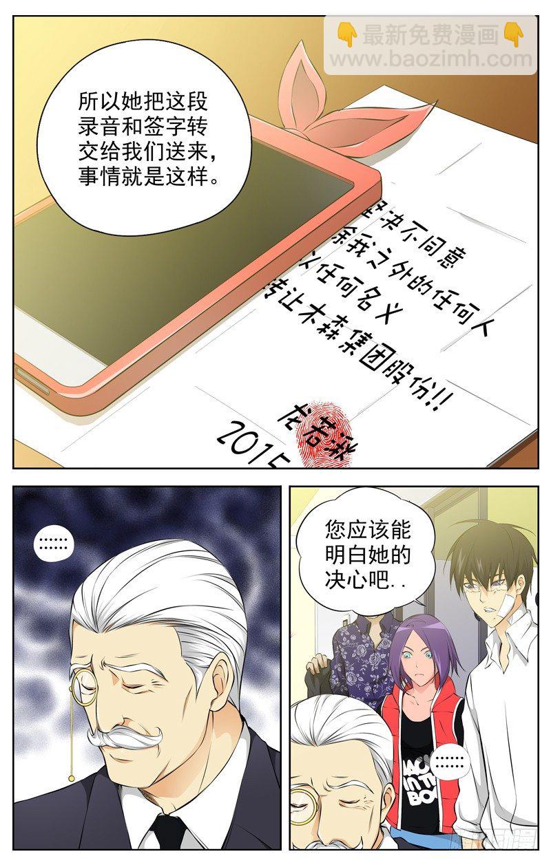 白靈殺手 - 67.隻身闖虎穴 - 5