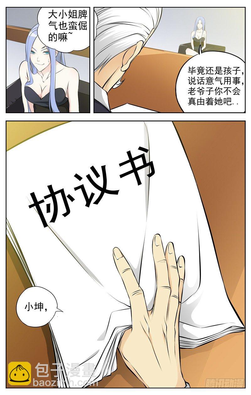 白靈殺手 - 67.隻身闖虎穴 - 6