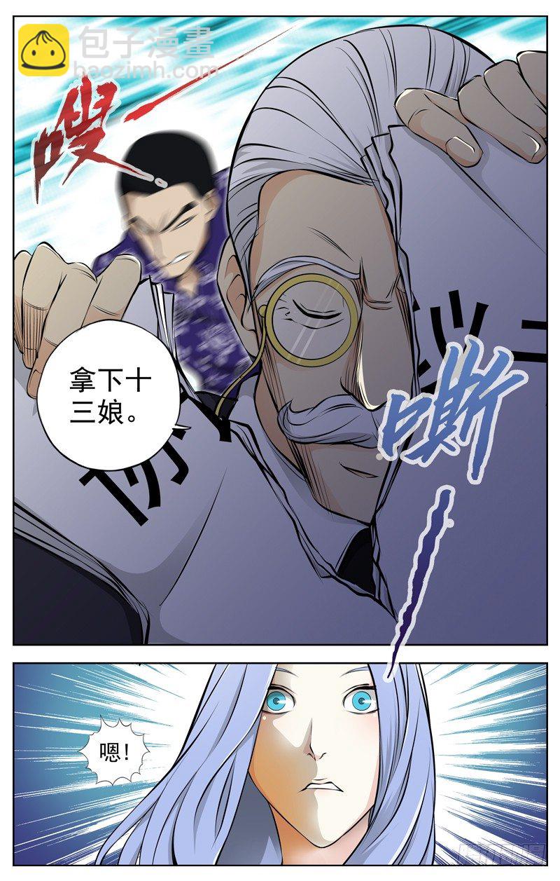 白靈殺手 - 67.隻身闖虎穴 - 1