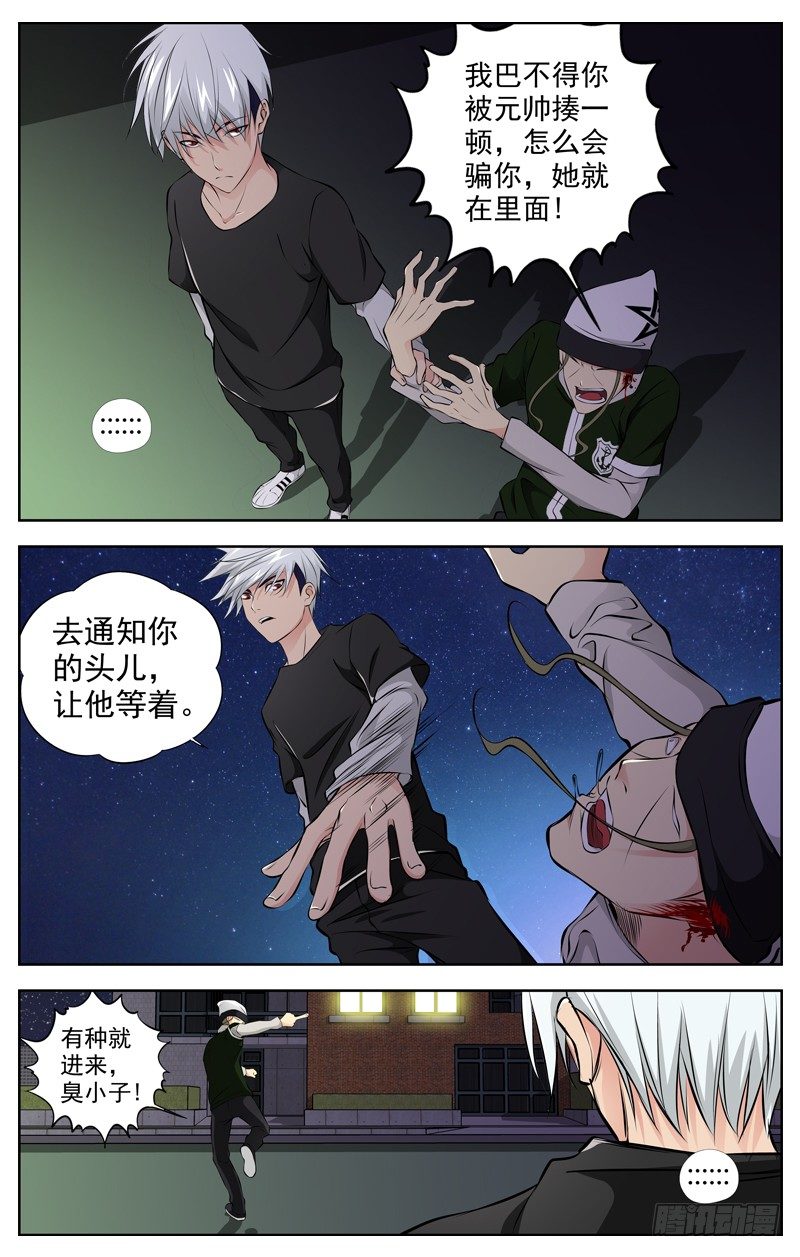 白靈殺手 - 67.隻身闖虎穴 - 6