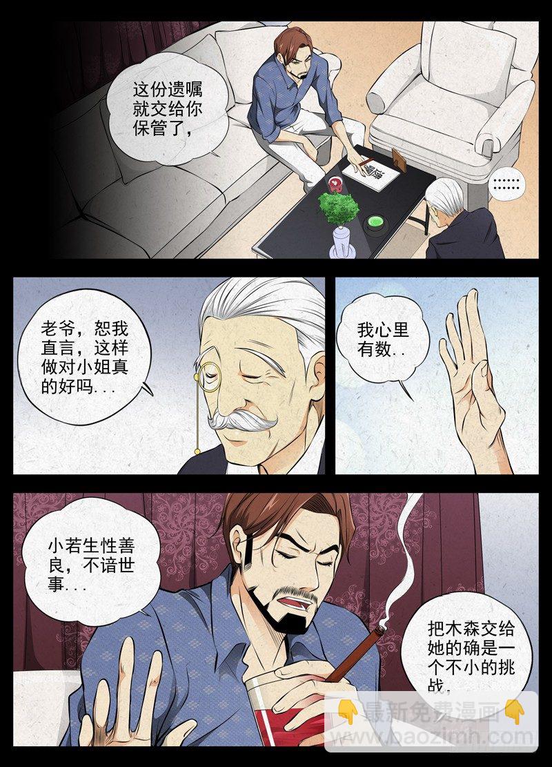 白靈殺手 - 67.隻身闖虎穴 - 3
