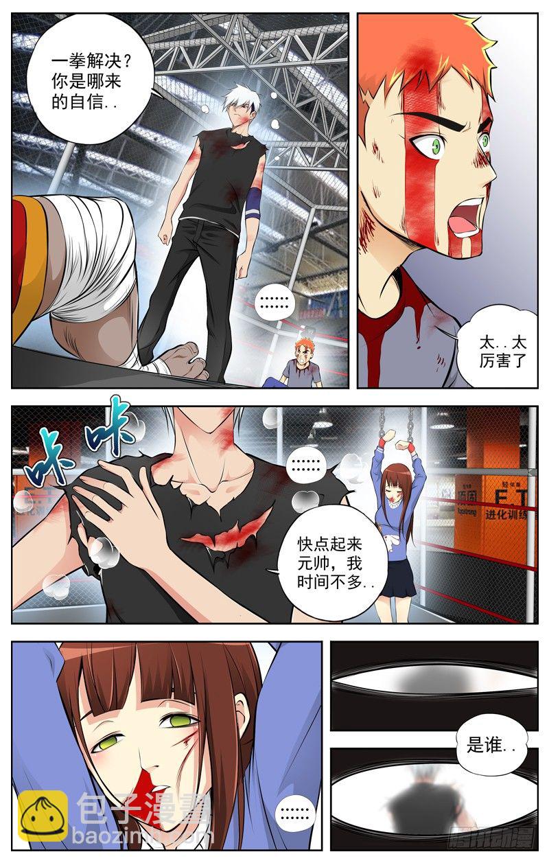 白靈殺手 - 75.差距 - 3