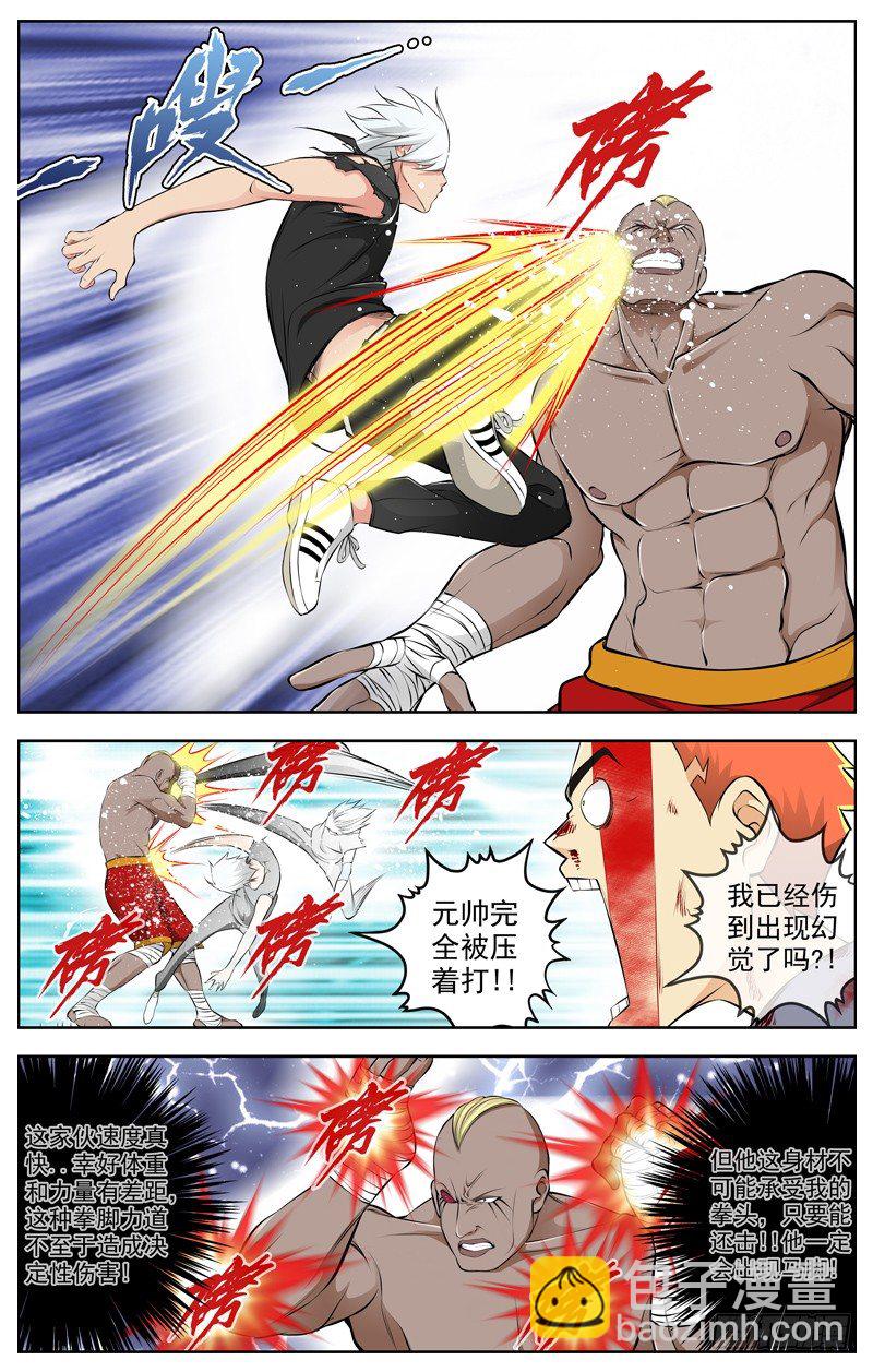 白靈殺手 - 75.差距 - 2