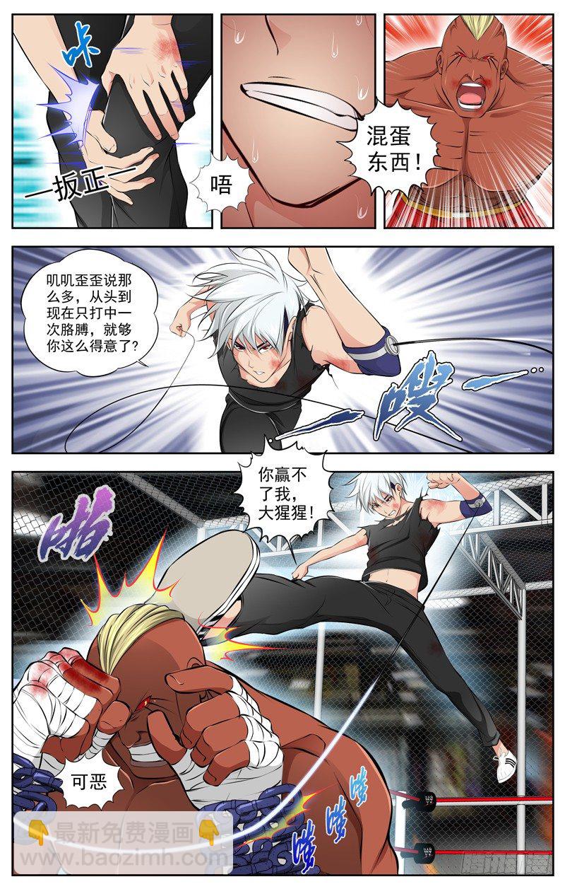 白靈殺手 - 77.搏殺 - 1