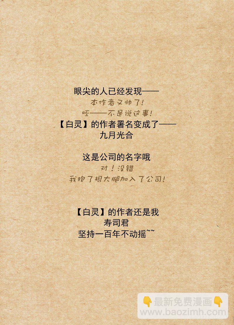 白靈殺手 - 81.師傅 - 3