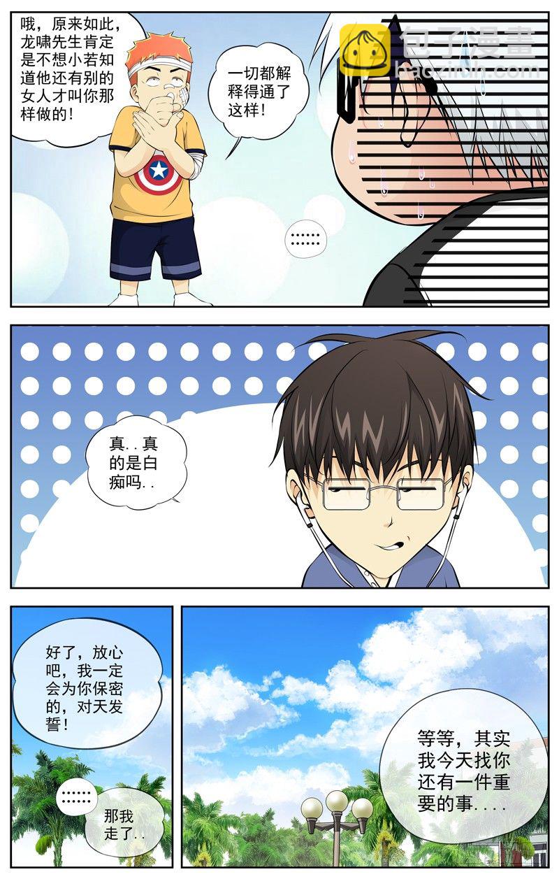 白靈殺手 - 81.師傅 - 3