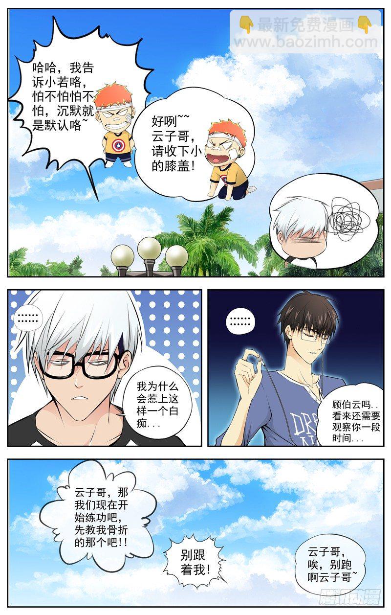 白靈殺手 - 81.師傅 - 1