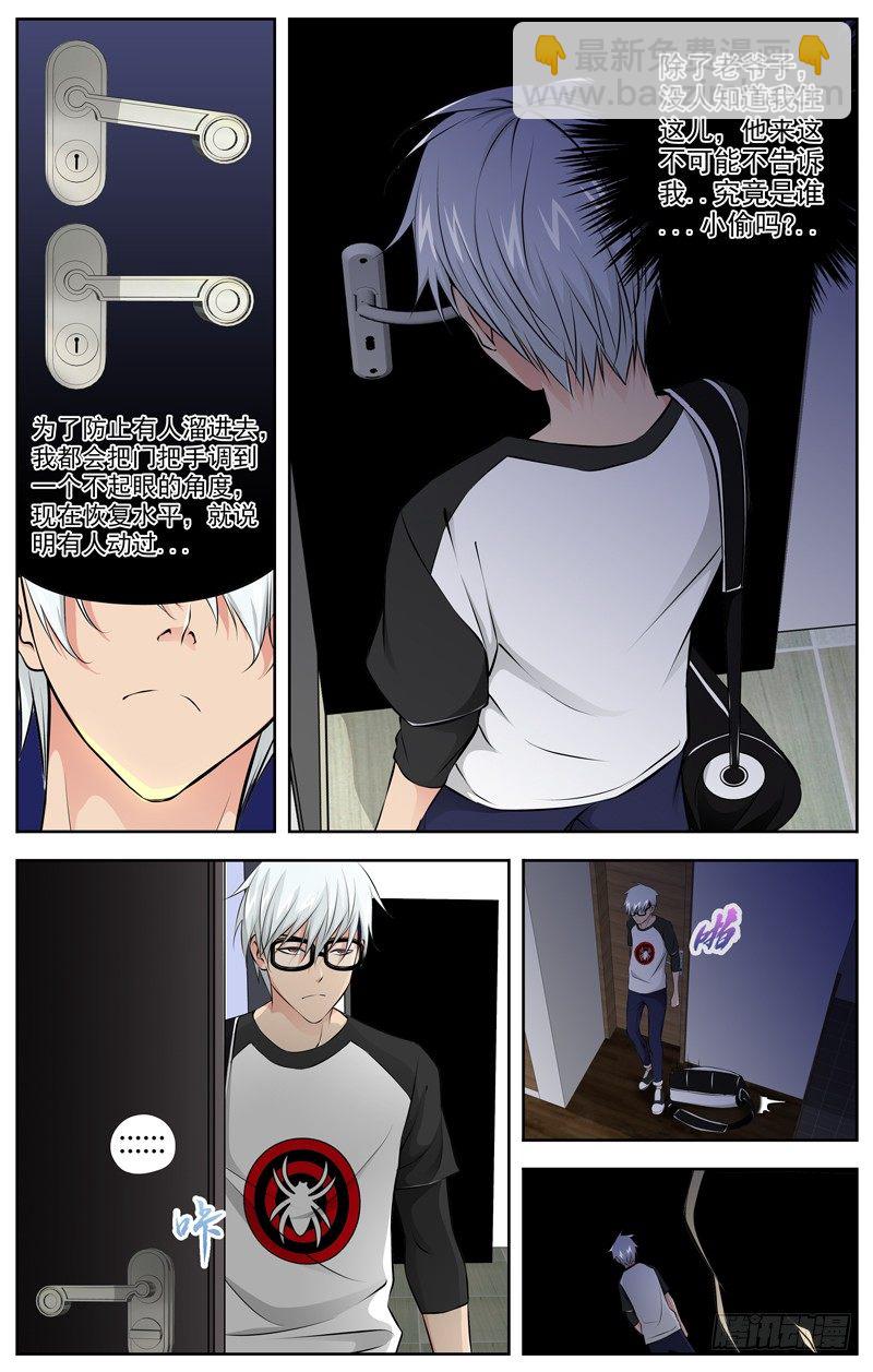 白靈殺手 - 81.師傅 - 3